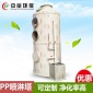 PP噴淋塔廢氣凈化塔廠家定制 不銹鋼工業(yè)廢氣處理設備 填料噴淋塔
