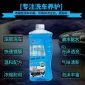 汽車(chē)洗車(chē)液水蠟黑車(chē)廠家高泡沫清洗劑產(chǎn)品去污鍍膜上光鍍膜用品