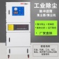 6000風量除塵器 小型煙塵除塵器 廣州防靜電吸塵機