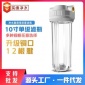 廠家前置過濾器大流量自來水前置透明濾瓶10寸透明瓶銅牙口