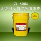 SX6008水溶性低堿防銹清洗劑金屬清洗短期防銹超聲波清洗劑20kg