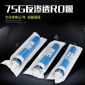 家用凈水器配件 75G反滲透RO膜 凈水器濾芯