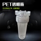 廠家 凈水器配件 PET透明瓶 10寸防爆濾瓶 家用凈水器