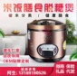 米飯脫糖儀 米湯分離電飯煲變頻節能固元湯煲 會銷評點禮品煮飯鍋