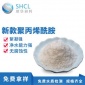 陽離子PAM 廠家聚丙烯酰胺 陰離子陽離子pam聚丙烯酰胺