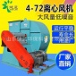 廠家 4-72離心風機 防爆高壓風機 低噪音離心風機離心通風機