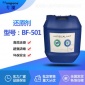 廠家還原劑BF-501水處理反滲透膜RO膜工業前處理還原氧化藥劑材料