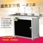 不銹鋼節能飲水機工廠學校用 商用開水器一開二溫開水內置過濾器