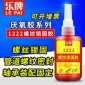 樂牌厭氧膠水340 高強度螺絲膠水鎖固密封金屬預涂膠螺紋膠熱熔膠