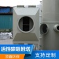 工業(yè)漆霧處理**過濾設(shè)備 車間工廠廢氣吸附裝置 PP活性炭吸附箱