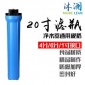 20寸濾瓶藍色商用前置過濾器凈水器防爆4分通用純水機配件批發