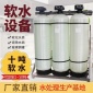 10T軟化水設備商用大型酒店鍋爐軟水機除水垢軟水器多介質過濾器