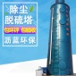 廣東瀝藍** 廠家定制 工程廢氣處理脫硫塔玻璃鋼脫硫塔**設備