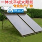 廠家批發(fā)一體式平板承壓太陽能熱水器家用不銹鋼新型集熱器全自動