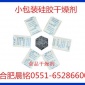 安徽合肥食品鞋帽箱包服裝儀器儀表 小包裝 出口通用版包裝干燥劑