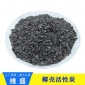 1-2 2-4 3-5 4-8生物椰殼活性炭 生物木質顆粒活性炭 生物碳批發