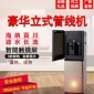 即熱立式管線機制冷制熱 智能凈水器一體凈水機家用廠家OEM