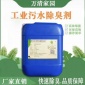金華污水除臭劑 工業廢水除臭劑 優質植物液精華 除臭劑廠家