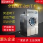 35/50/70/**公斤工業(yè)干衣烘干機(jī) 酒店賓館洗衣砂洗廠 大型烘干機(jī)