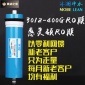 惠靈頓3012-400G家用商用400加侖凈水器純水機RO反滲透RO膜濾芯