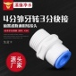 4分外絲轉3分快接 凈水器轉換頭純水機過濾器4N3轉換接頭 4分外牙