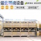 RCO催化燃燒噴漆廢氣處理**設(shè)備 活性炭吸附脫附一體化裝置VOCS