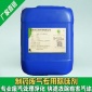 制藥廢氣除味劑 專業廢氣處理除臭液 **高濃縮 去除有機廢氣VOC