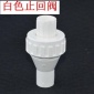 聯塑止回閥 PVC給水管件白色 20 25 32 110mm止回閥配件