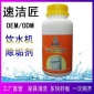 速潔匠工廠飲水機(jī)水垢清洗劑電熱水壺除垢劑除異味**清潔劑批發(fā)