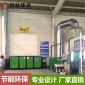 **設備廠家處理設備光氧凈化器凈化器活性炭吸附箱光氧催化