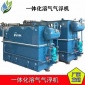 配套 溶氣氣浮機(jī)裝置 養(yǎng)殖場屠宰場廢水 工業(yè)廢水處理設(shè)備 山東博川