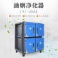 飯店廚房油煙凈化器【工業(yè)油煙凈化器】油霧凈化器一體機廢氣處理