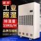杭井HJ-8192H調溫*機 食品車間抽濕器價格 調溫*