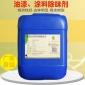 水性涂料除味劑 油漆除臭劑 溶劑去味劑 水性油墨**遮味劑廠家