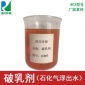 【樣品】803反相破乳劑石化氣浮出水廢水處理藥劑快速分離拿樣