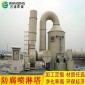 酸霧吸收塔 PP噴淋塔 有機廢氣處理成套設備 可定制尺寸 **優惠
