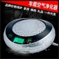車載空氣凈化器 家用負離子凈化器LED液晶生活電器小家電廠家